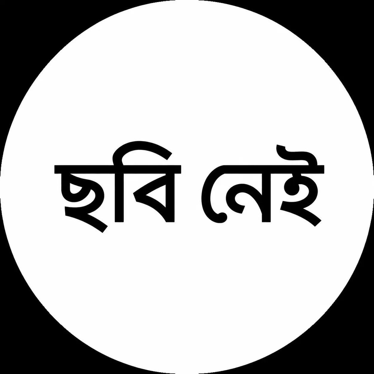 মুহাম্মদ তাহসীন আহমাদ